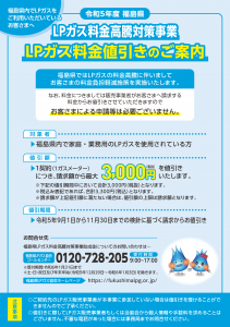 lpgas_2023