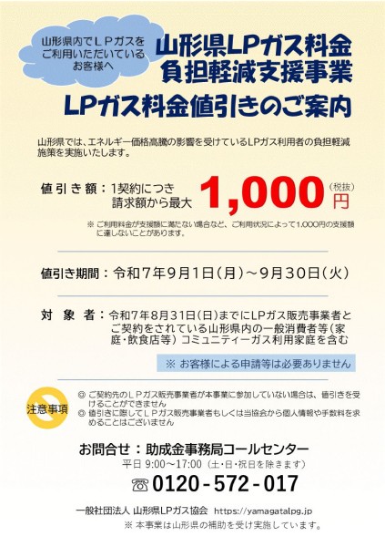 lpgas_2025_yamagata