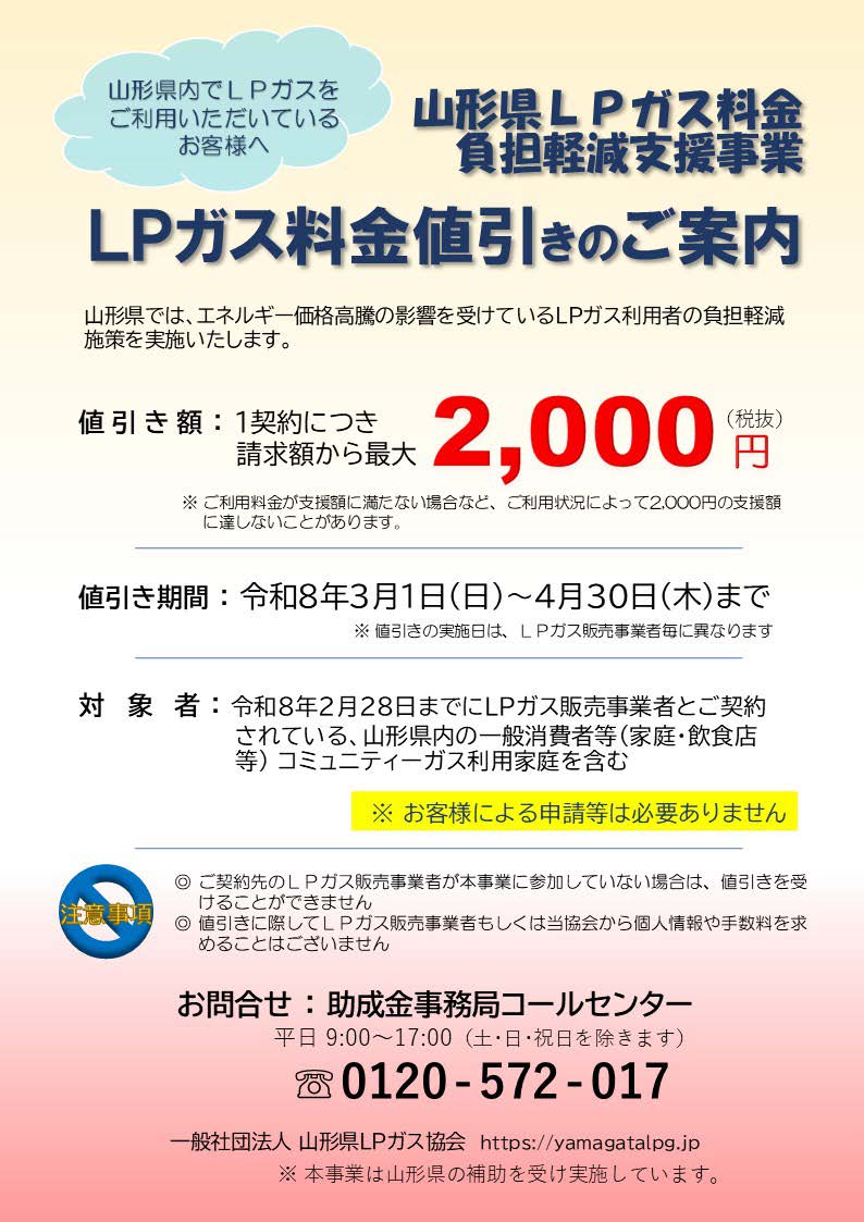 lpgas_2026_yamagata